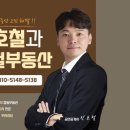 호철부동산중개사무소 이미지