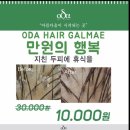 오다헤어 갈매점