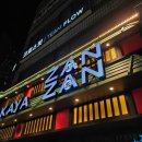 이자카야잔잔 - 강남구 선릉로86길 44-3 | 이자카야잔잔
