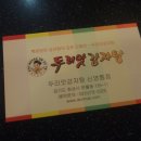 두리맛감자탕 이미지