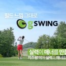 G.Swing스크린골프 이미지