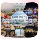 에코 당구장 | 쏠비치 삼척 1일차｜슈페리어 스퀘어오션뷰 객실후기 &amp; 플레이존·굿앤굿스·부산어묵