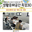 우리 그림, 민화 | 프로그램] 2025 남동생활문화센터 9월 교육프로그램 &lt;비단부채에 담은 행복 그림, 민화 1기수&gt; 후기 안내