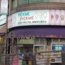 픽미픽미아이스원주