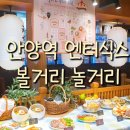 엠나인푸드 | 엔터식스 안양점 주차, 층별안내도, 놀거리 정리