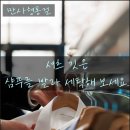 대보세탁소 이미지