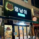 멍냥이무인마켓 - 파주시 경의로 1102 | 멍냥이무인마켓