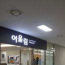 수원가정법원 구내식당