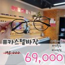 으뜸플러스안경(송파점) 이미지