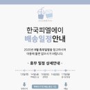 한국피엘에이(주) 이미지