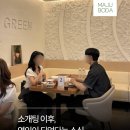 마주 | 청주 로테이션 소개팅 마주보다 후기 66기