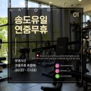 히든핏 PT 송도점 이미지