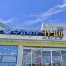 수협바다카페