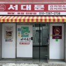 서대문김치찜&김치찌개계양점 | 울산 화봉동 김치찜 배달 맛집 서대문김치찜&김치찌개 울산송정점 포장 후기