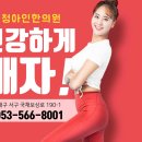 청아인한의원 이미지