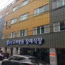 통영고려병원장례식장