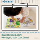 DUCK DUCK GOOSE | 돌잡이 영어 마이퍼스트북 Who Says? / Duck, Duck, Goose!