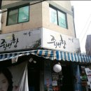 죽변항포차