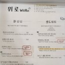 위로(WIiRo) 이미지