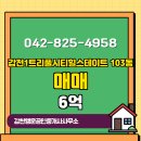 귀한손님공인중개사사무소 | 갑천행운공인중개사사무소 매물 갑천1트리풀시티힐스테이트 103동 매매 6억