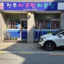 양재시민의숲 양재동 점심 백반 맛집 해물찜 아구찜 해물탕 맛있게 하는 노포 &lt;전주 아구찜 해물탕&gt;