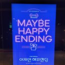 씨유 뉴종로연강홀점 | 뮤지컬 어쩌면 해피엔딩 후기(캐스팅 올리버 신성민...박세훈) / 두산아트센터 연강홀 1층 C구역 11...