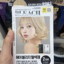 [다이소_눈썹 셀프 탈색] ☆숯검댕이 탈출기☆ 헤어 블리치 탈색제_ 3분 과정 상세 후기