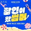 로즈짐 | 서울 하계동 헬스장 로즈짐 시설 비교 후기 모음