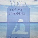 이마트24 망상해변점 | [야외요가] 묵호 망상해변 "원하던바다, 요가" 후기