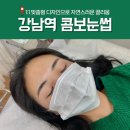 기림빌딩 | 강남 콤보눈썹 잘하는 곳! 끌리움 솔직 후기 (위치, 가격, 꿀팁 총정리)