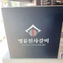 명륜진사갈비 송천점 신메뉴후려페퍼스테이크 후기!