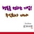 주식회사 다해 이미지