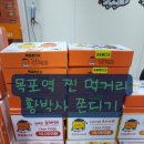 목포역 | 목포역 먹거리 추천! 황박사 목포쫀디기 목포역점 후기