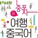 여행 중국어 이미지