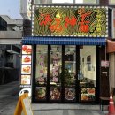 홍지수타우육면