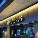 월간맥주 | [향남맛집] 월간맥주 향남지구점 방문 후기