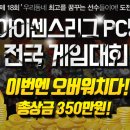 아이센스PC방 이미지