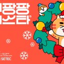 2023 궁팡 Christmas 사전예매 할인, 참가 브랜드 라인업
