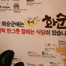 화순그릇집
