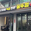 사거리삼겹살 이미지