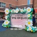 용소초등학교 병설유치원 이미지