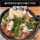 온양불고기 이미지