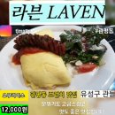 #라븐 👍 #오므라이스 12,000₩ 😝 #관평동맛집 🥰 #대전맛집👍😍 #관평동브런치맛집 #관평동카페👍 #대전롯데마트맛집 이미지