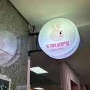 P-5203 | 토끼네부엌 : 구디 두쫀쿠 파는 곳 찾았어요! 맛도 대박!