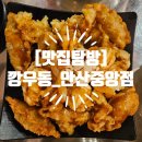 깡우동 안산중앙점