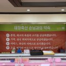 태창축산 - 중구 퇴계로87길 39-17 | 태창축산