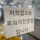 백산식육점