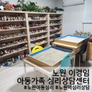 아동상담 | [육아] 노원 이경임 아동 가족 심리상담센터 / 아동상담 모래놀이 후기