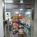명장떡볶이 이미지