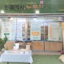 현미박사 한민시장점